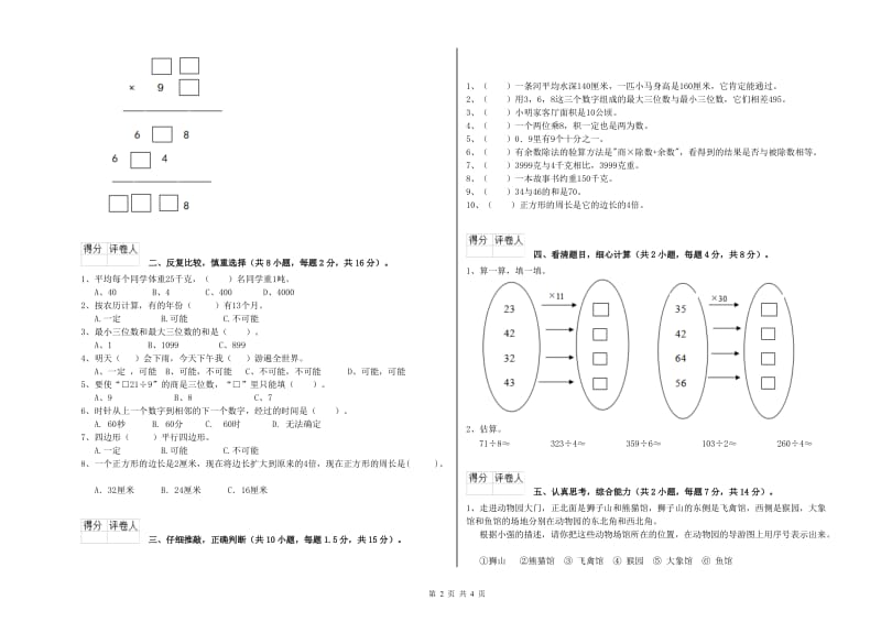 赣南版三年级数学【下册】开学检测试题B卷 附答案.doc_第2页