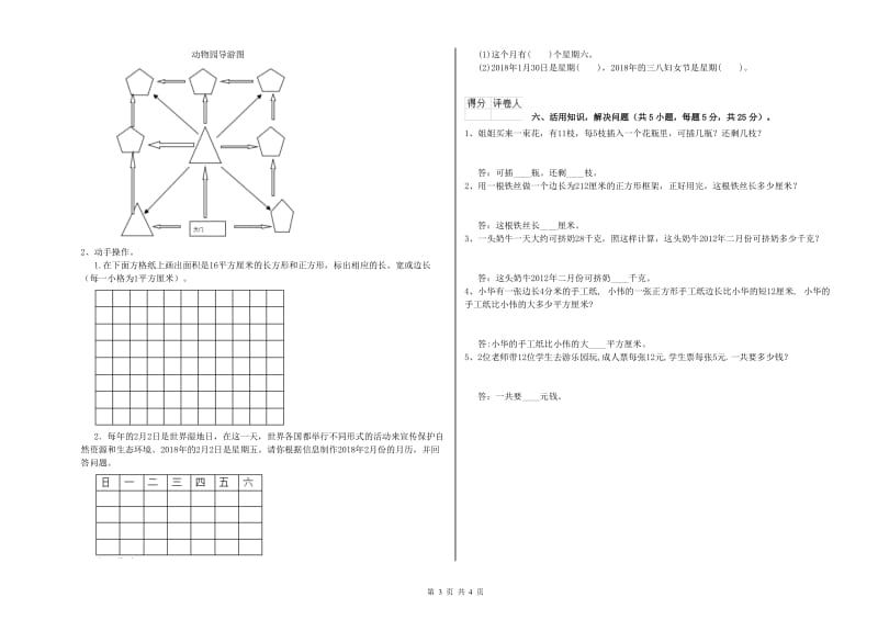 赣南版三年级数学【下册】开学检测试题B卷 附答案.doc_第3页