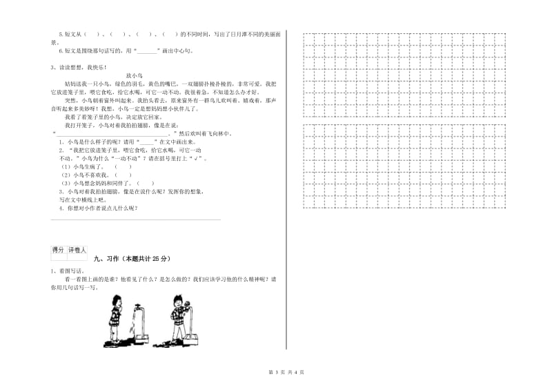 赣南版二年级语文上学期能力提升试题 附答案.doc_第3页