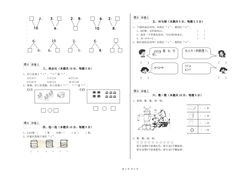 邢台市2020年一年级数学下学期综合检测试题 附答案.doc_第2页