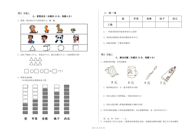 邢台市2020年一年级数学下学期综合检测试题 附答案.doc_第3页