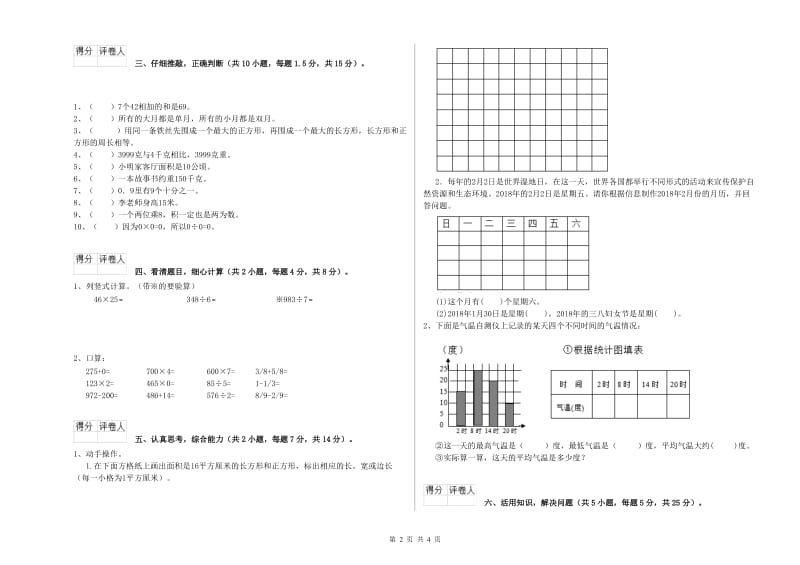 豫教版2019年三年级数学上学期每周一练试卷 附答案.doc_第2页