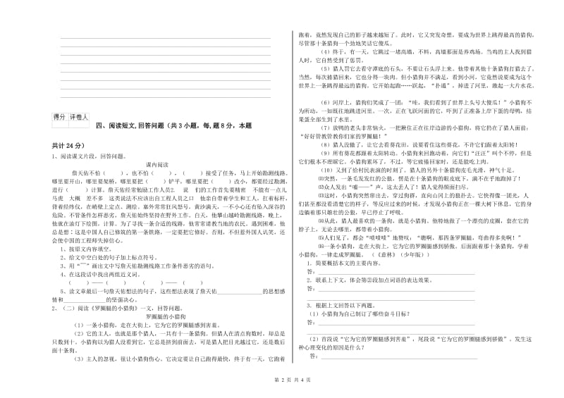 赤峰市实验小学六年级语文【下册】自我检测试题 含答案.doc_第2页