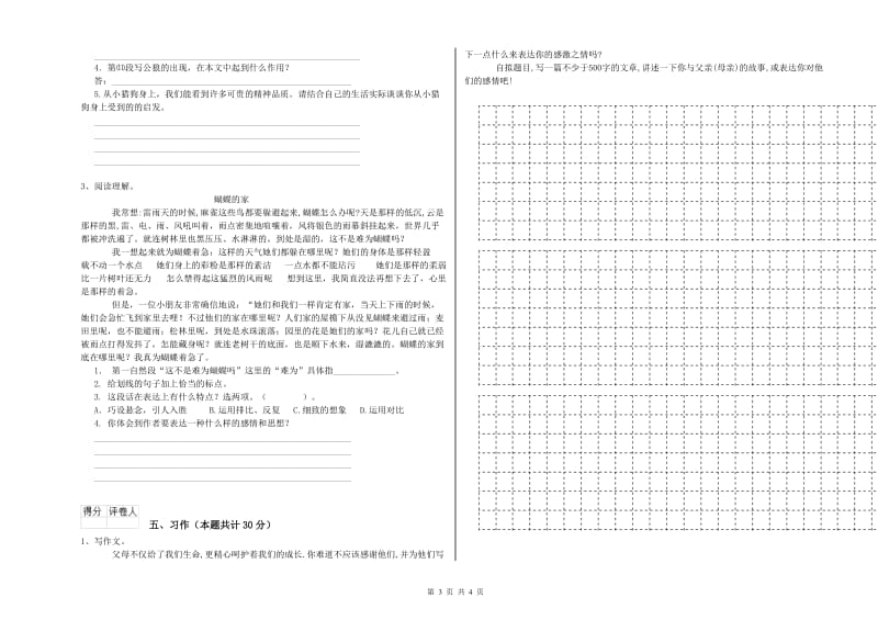 赤峰市实验小学六年级语文【下册】自我检测试题 含答案.doc_第3页