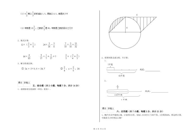 豫教版六年级数学【下册】自我检测试卷C卷 附答案.doc_第2页