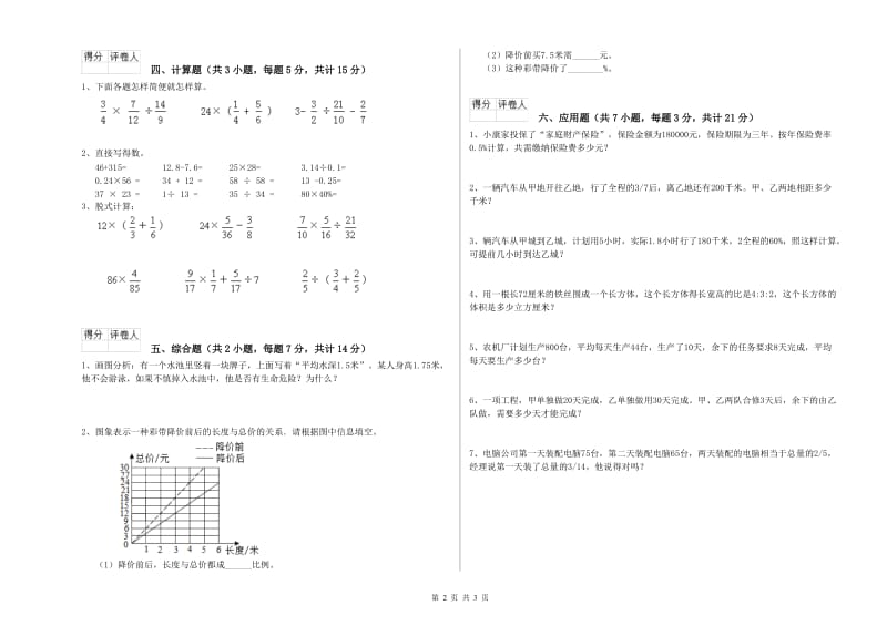 赣南版六年级数学上学期期中考试试卷A卷 附解析.doc_第2页