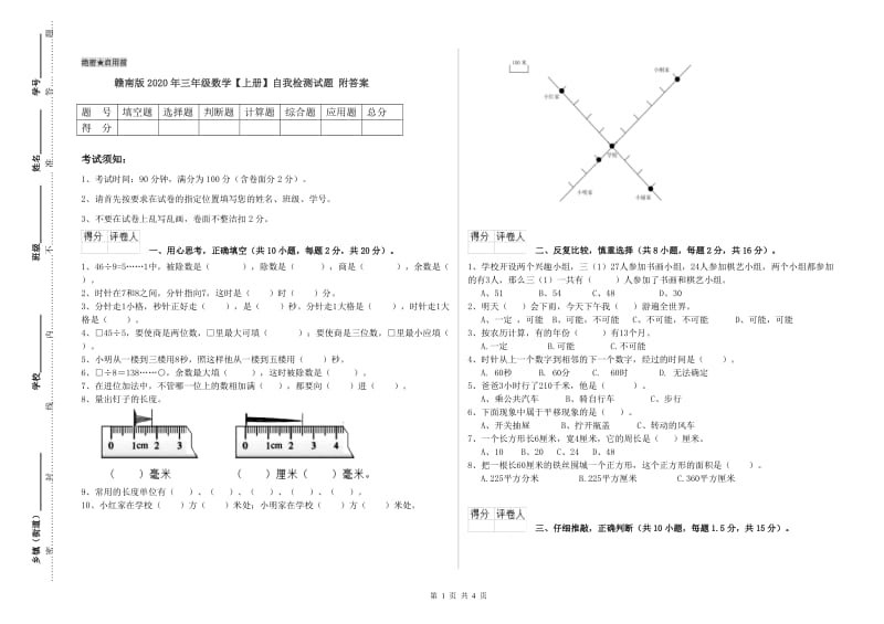 赣南版2020年三年级数学【上册】自我检测试题 附答案.doc_第1页