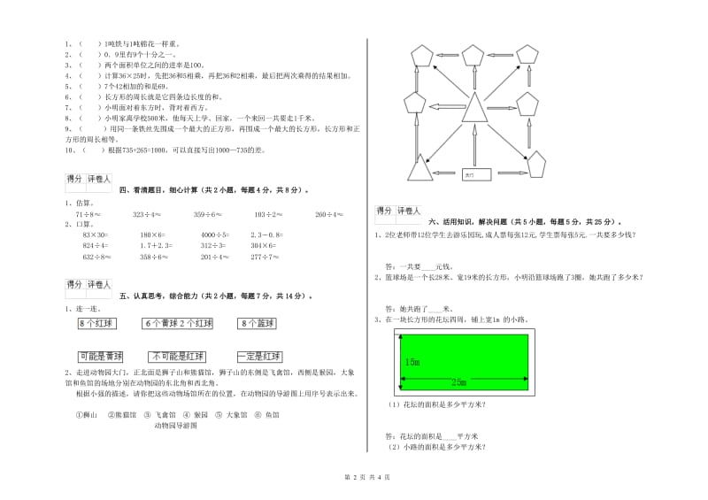 赣南版2020年三年级数学【上册】自我检测试题 附答案.doc_第2页