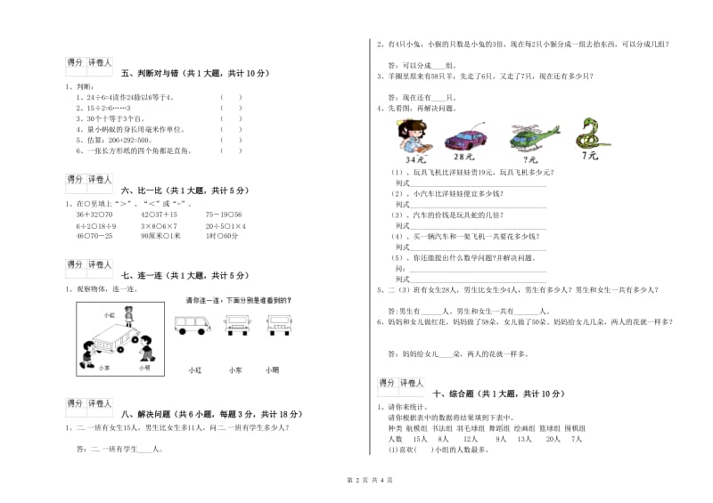 镇江市二年级数学上学期开学考试试题 附答案.doc_第2页