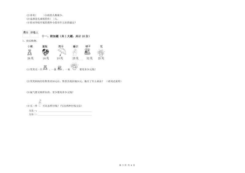 镇江市二年级数学上学期开学考试试题 附答案.doc_第3页