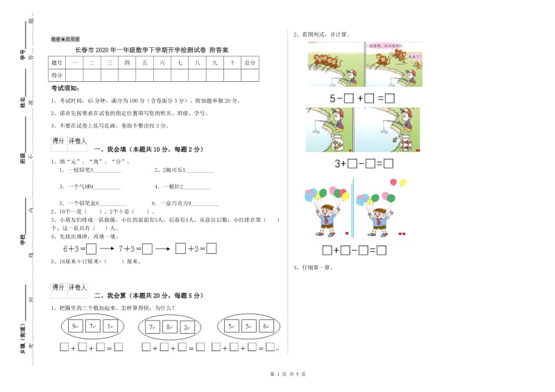 长春市2020年一年级数学下学期开学检测试卷 附答案.doc_第1页