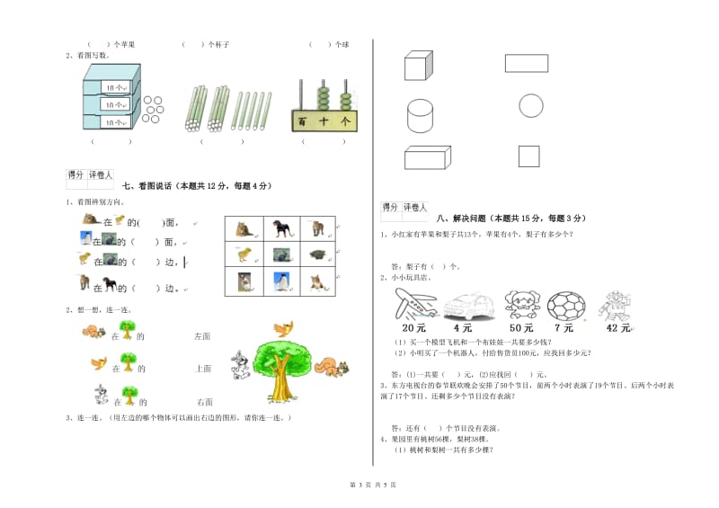 长春市2020年一年级数学下学期开学检测试卷 附答案.doc_第3页