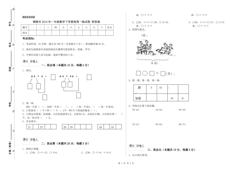 铜陵市2019年一年级数学下学期每周一练试卷 附答案.doc_第1页