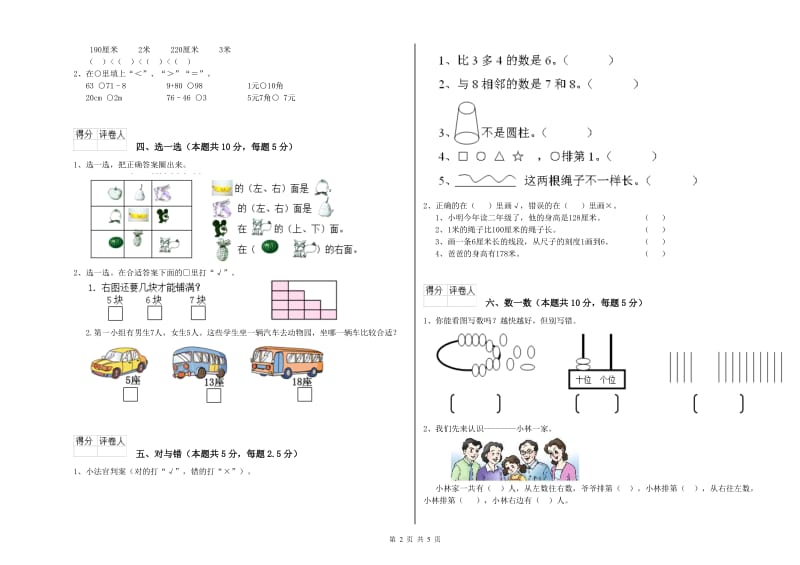 铜陵市2019年一年级数学下学期每周一练试卷 附答案.doc_第2页