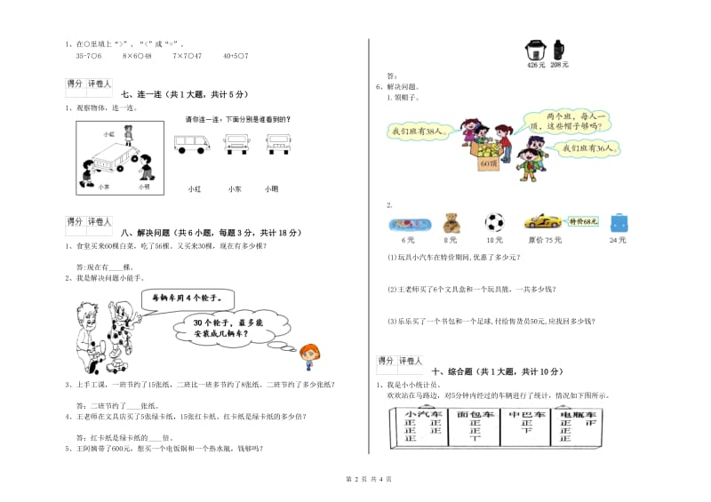 赣南版二年级数学【下册】期中考试试卷A卷 附解析.doc_第2页