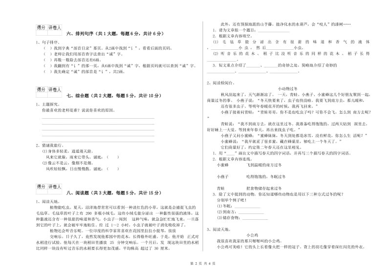 重点小学二年级语文下学期同步检测试题D卷 附解析.doc_第2页