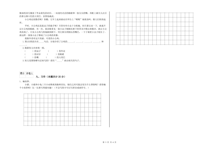 重点小学二年级语文下学期同步检测试题D卷 附解析.doc_第3页