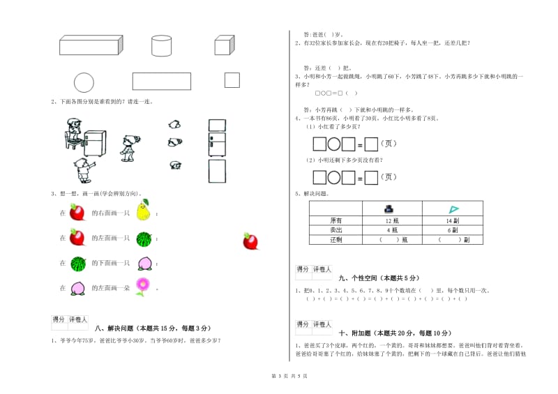 锡林郭勒盟2019年一年级数学下学期期末考试试卷 附答案.doc_第3页