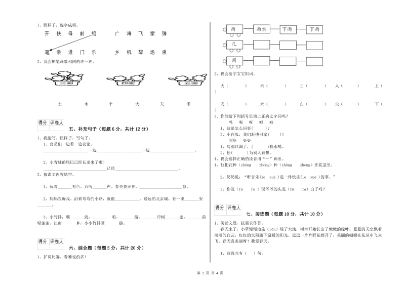 赣州市实验小学一年级语文下学期综合练习试题 附答案.doc_第2页