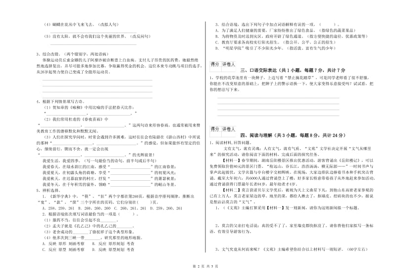 衢州市重点小学小升初语文能力测试试卷 含答案.doc_第2页