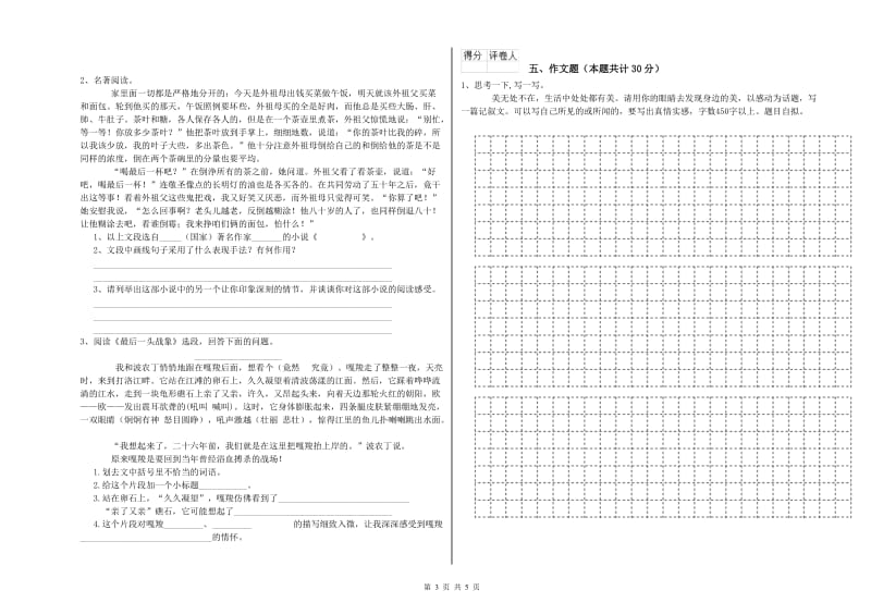 衢州市重点小学小升初语文能力测试试卷 含答案.doc_第3页