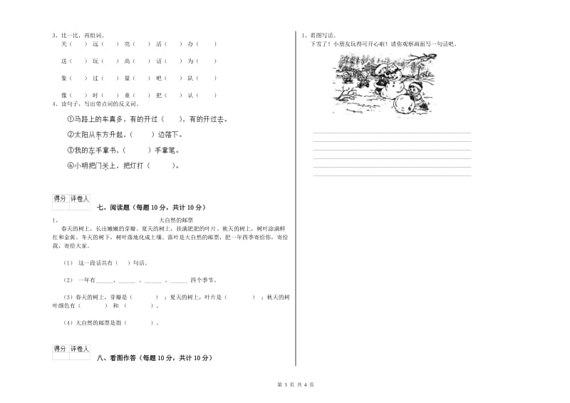 钦州市实验小学一年级语文【上册】自我检测试题 附答案.doc_第3页