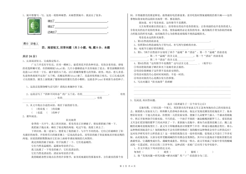 长春版六年级语文上学期期末考试试题C卷 附答案.doc_第2页