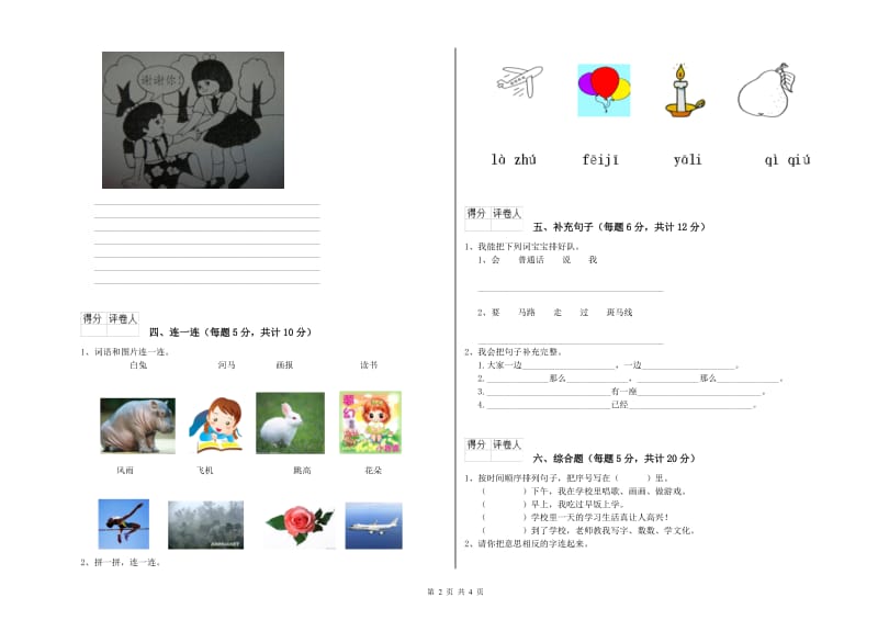 贵州省重点小学一年级语文【上册】开学考试试卷 附答案.doc_第2页