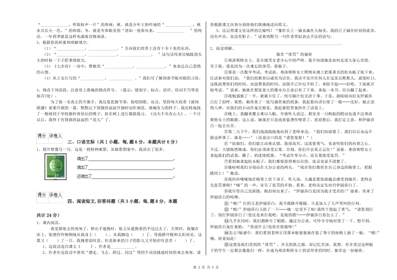 迪庆藏族自治州实验小学六年级语文【下册】能力检测试题 含答案.doc_第2页