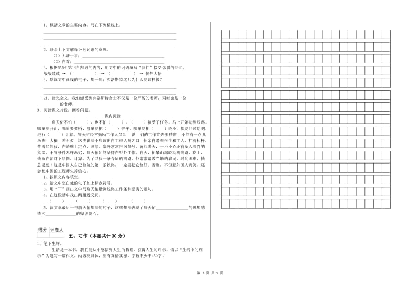 迪庆藏族自治州实验小学六年级语文【下册】能力检测试题 含答案.doc_第3页