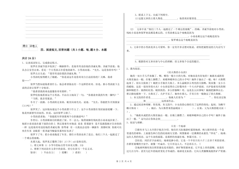 铜仁市实验小学六年级语文下学期月考试题 含答案.doc_第2页