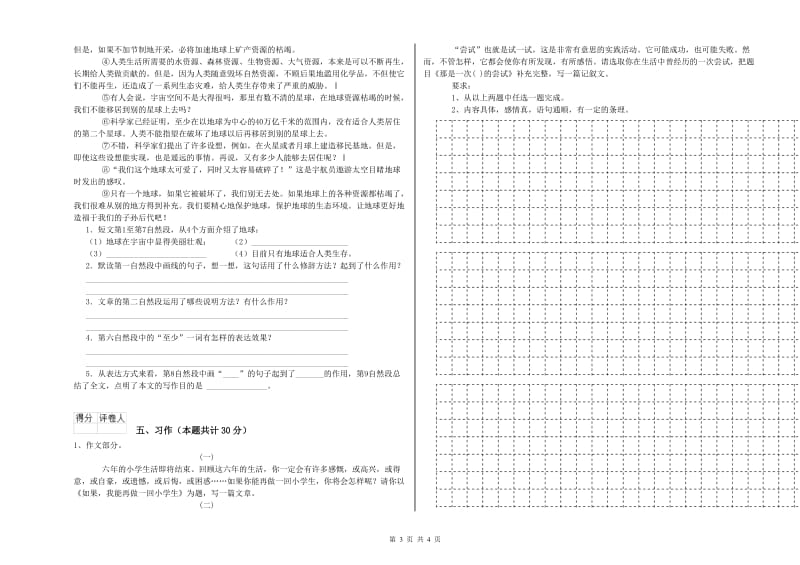 铜仁市实验小学六年级语文下学期月考试题 含答案.doc_第3页