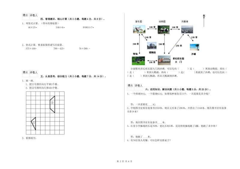 贵州省实验小学三年级数学【上册】能力检测试题 含答案.doc_第2页