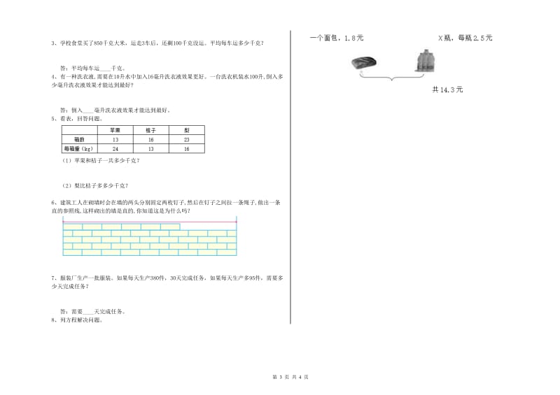 赣南版四年级数学上学期综合检测试题D卷 附解析.doc_第3页