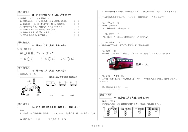 许昌市二年级数学下学期期末考试试卷 附答案.doc_第2页