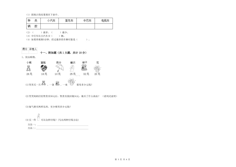 许昌市二年级数学下学期期末考试试卷 附答案.doc_第3页