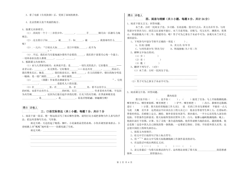 贵州省重点小学小升初语文能力测试试题B卷 附答案.doc_第2页