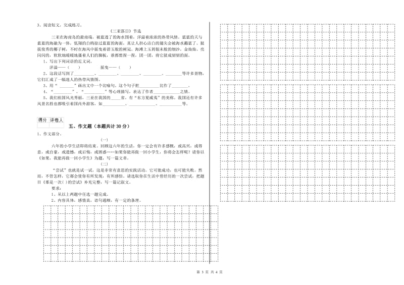 贵州省重点小学小升初语文能力测试试题B卷 附答案.doc_第3页