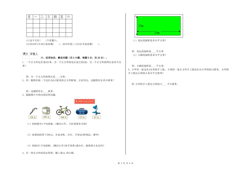 赣南版三年级数学【上册】综合检测试卷D卷 附答案.doc_第3页