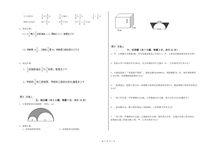 葫芦岛市实验小学六年级数学下学期过关检测试题 附答案.doc_第2页