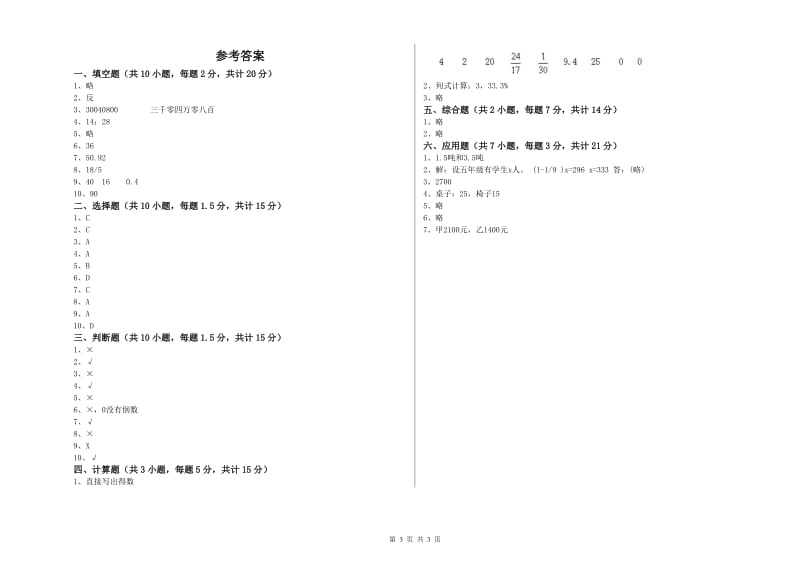 葫芦岛市实验小学六年级数学下学期过关检测试题 附答案.doc_第3页