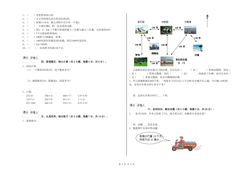 西南师大版三年级数学【上册】自我检测试卷C卷 附解析.doc_第2页