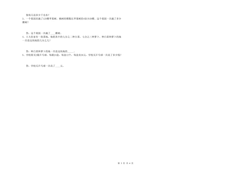 西南师大版三年级数学【上册】自我检测试卷C卷 附解析.doc_第3页