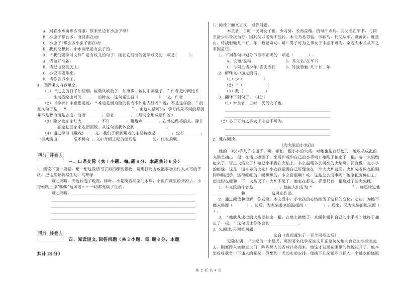 长春版六年级语文下学期考前检测试题C卷 附答案.doc_第2页