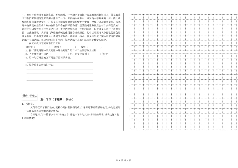 长春版六年级语文下学期考前检测试题C卷 附答案.doc_第3页