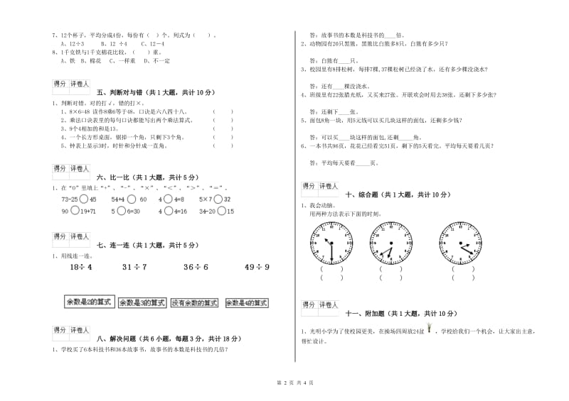 长春版二年级数学【下册】综合练习试卷C卷 含答案.doc_第2页