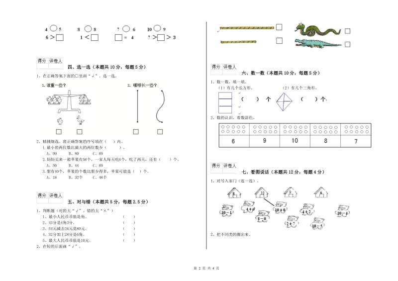 莱芜市2020年一年级数学下学期开学检测试卷 附答案.doc_第2页