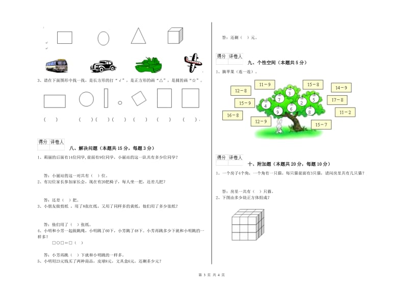 莱芜市2020年一年级数学下学期开学检测试卷 附答案.doc_第3页