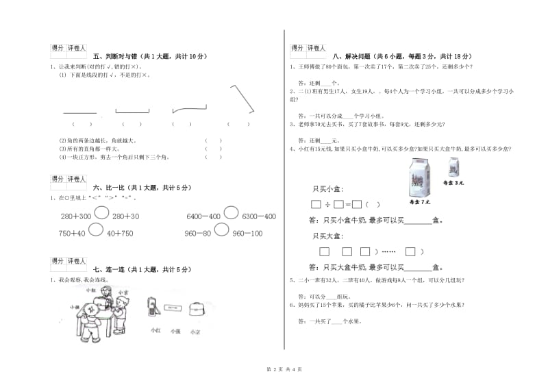 镇江市二年级数学下学期综合练习试卷 附答案.doc_第2页