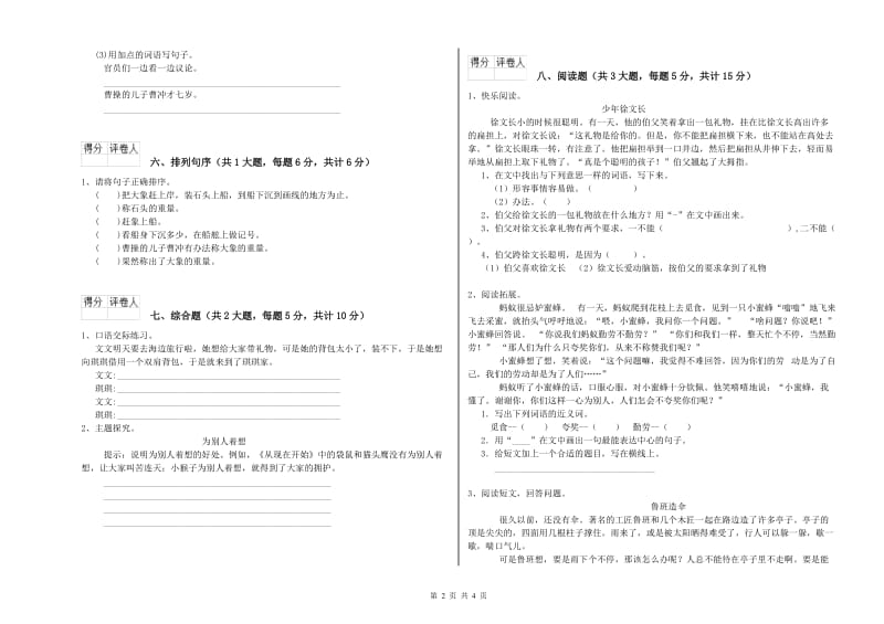 重点小学二年级语文【下册】全真模拟考试试题A卷 含答案.doc_第2页